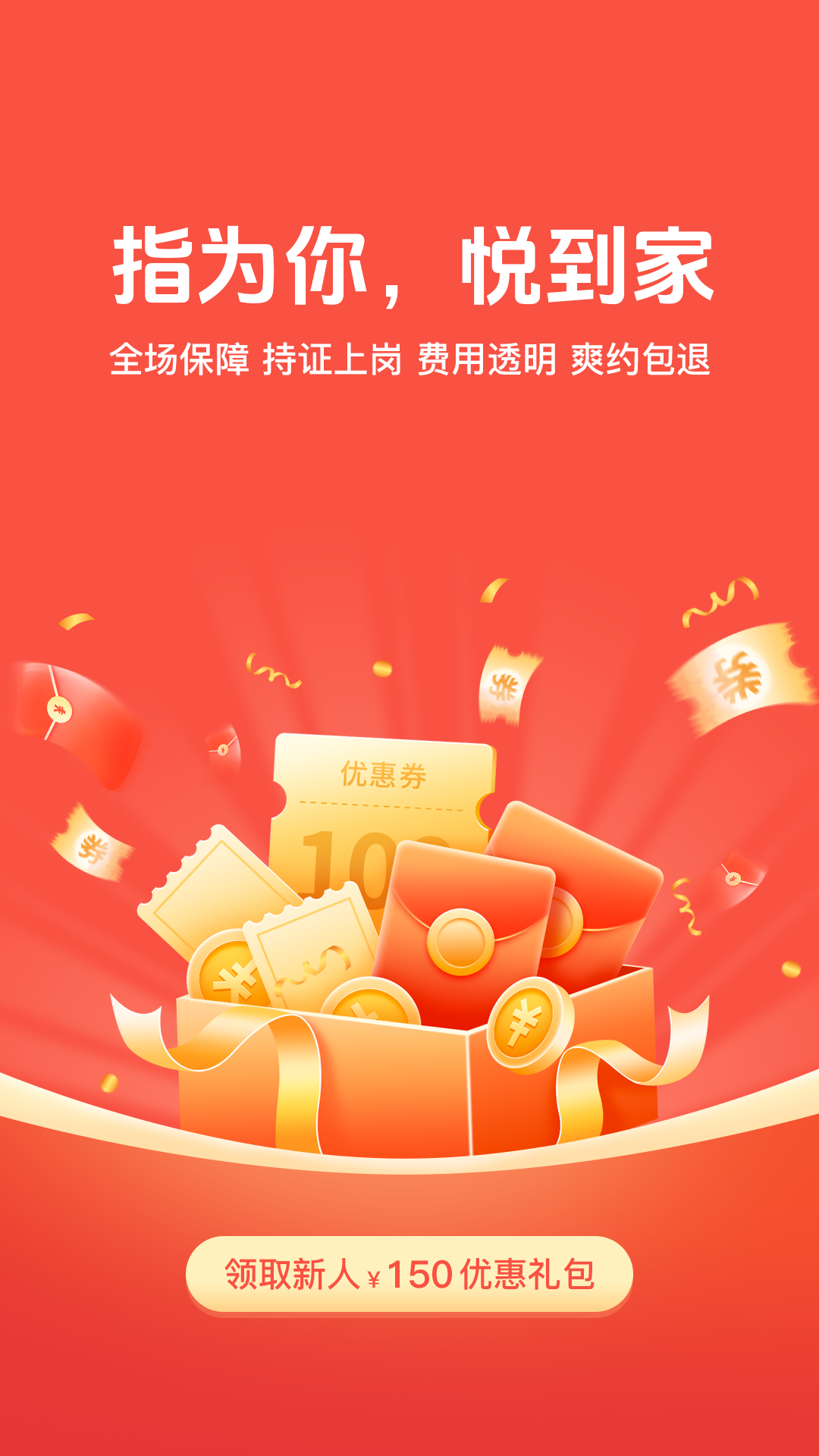 指悦到家
