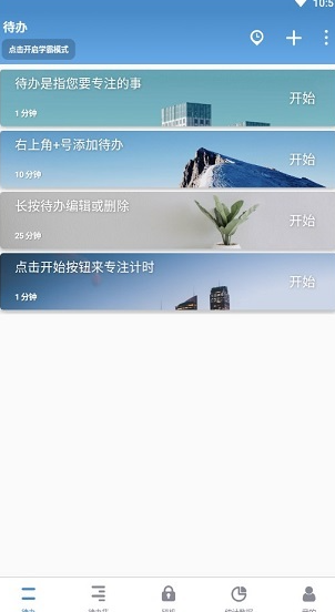 番茄计时器