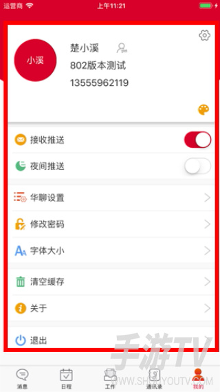 小天办公