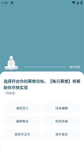 每日冥想