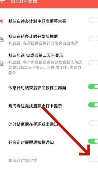 番茄计时器