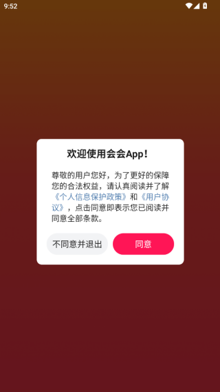 会会交友