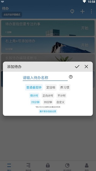 番茄计时器