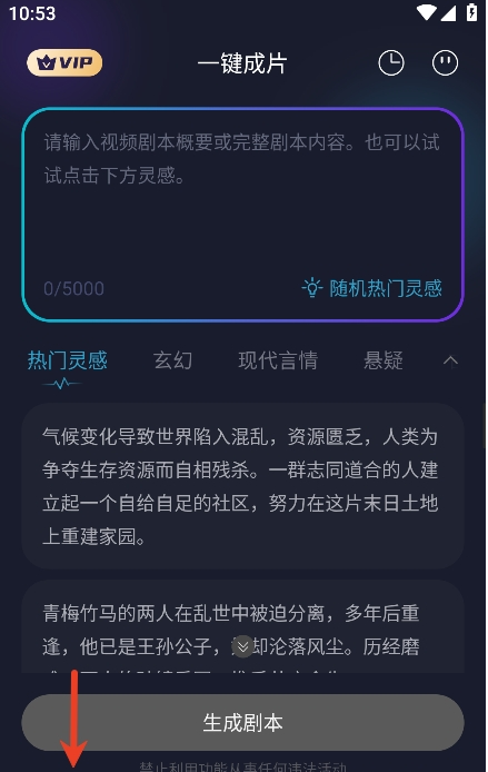 一键成片