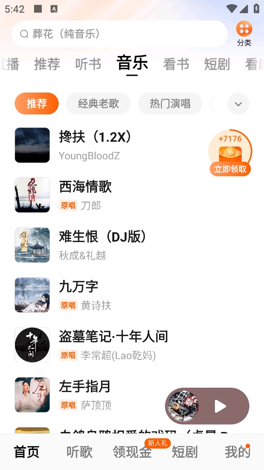 番茄畅听