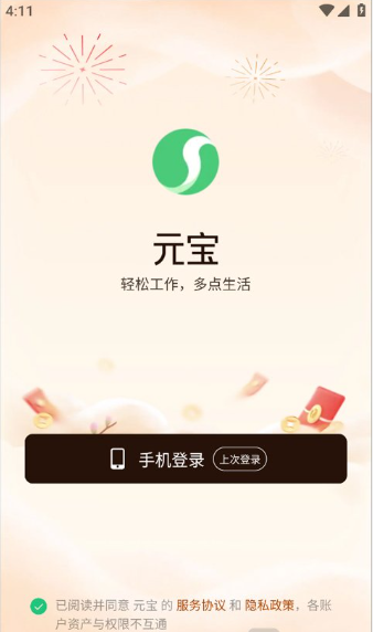 腾讯元宝旧版本
