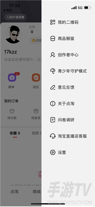 点淘app
