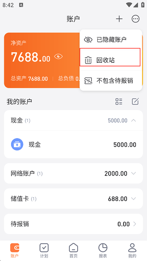 挖财记账