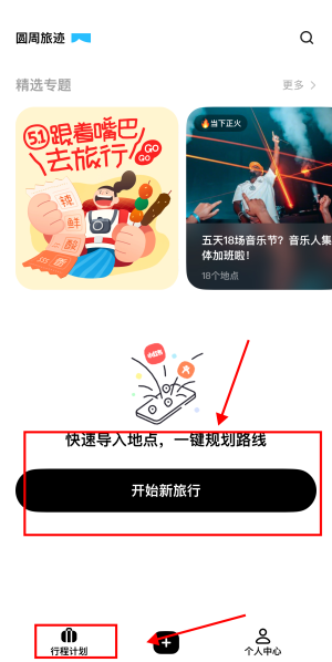 圆周旅迹