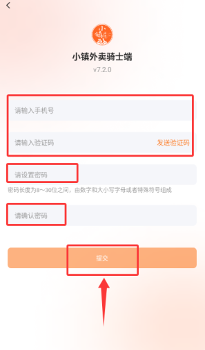 小镇外卖骑士端