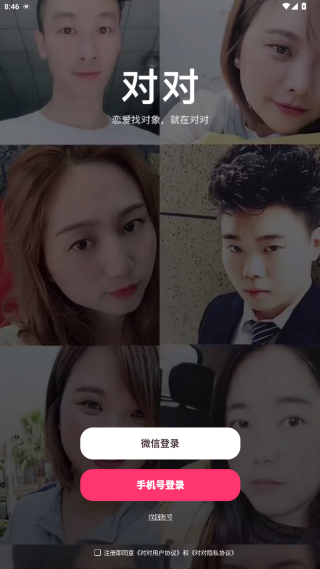 对对