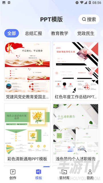 PPT制作鸭