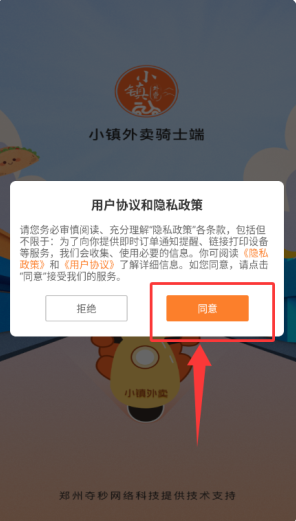 小镇外卖骑士端