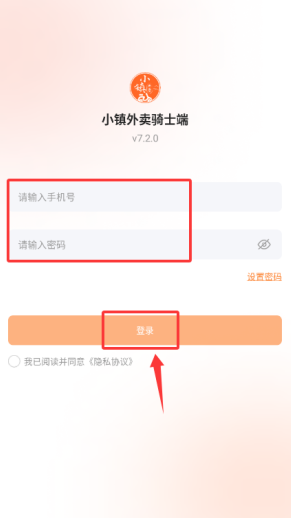 小镇外卖骑士端