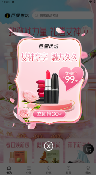 巨星优选