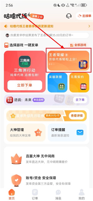 咕噜代练平台