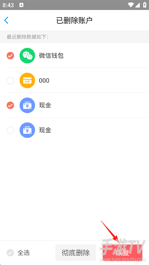 挖财记账app