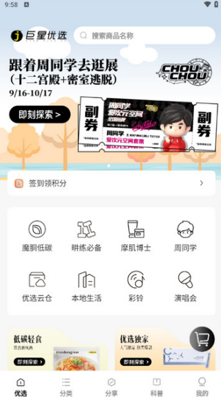 巨星优选电商平台
