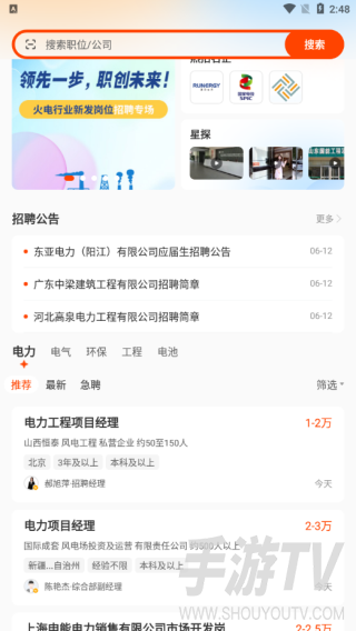 北极星招聘