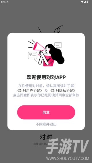 对对