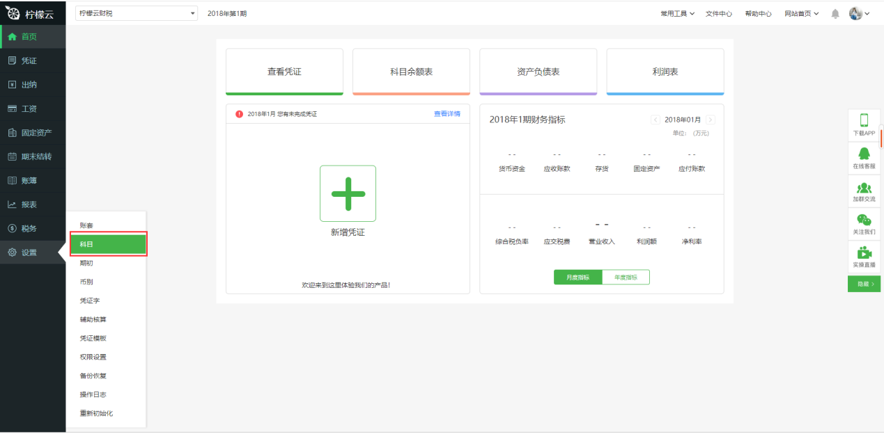 柠檬云财务