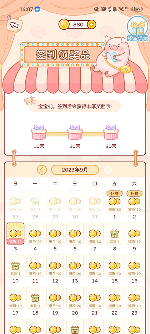 嘟嘟记账安卓