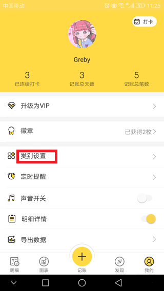 鲨鱼记账2023