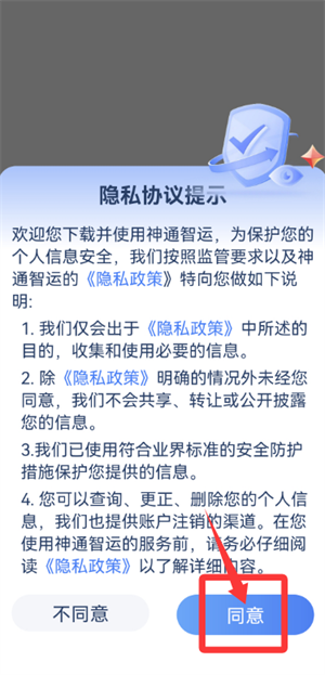 神通智运