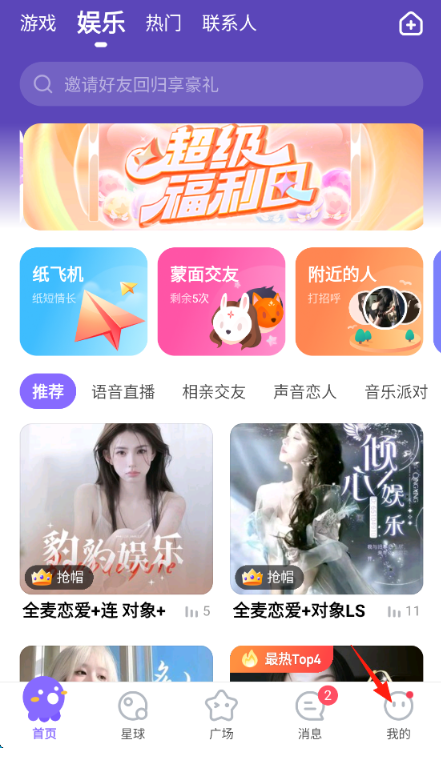 hello语音聊天软件