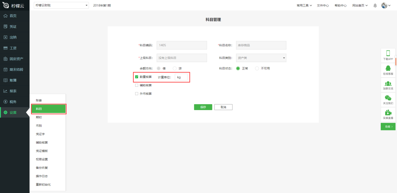 柠檬云财务