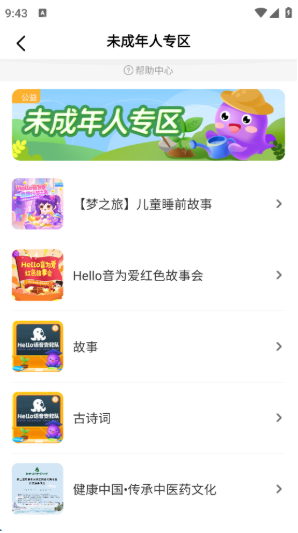 hello语音聊天软件