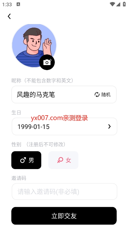 他趣免费聊天版