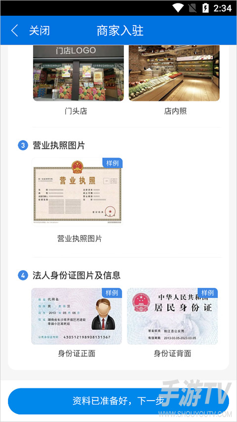 京东到家商家