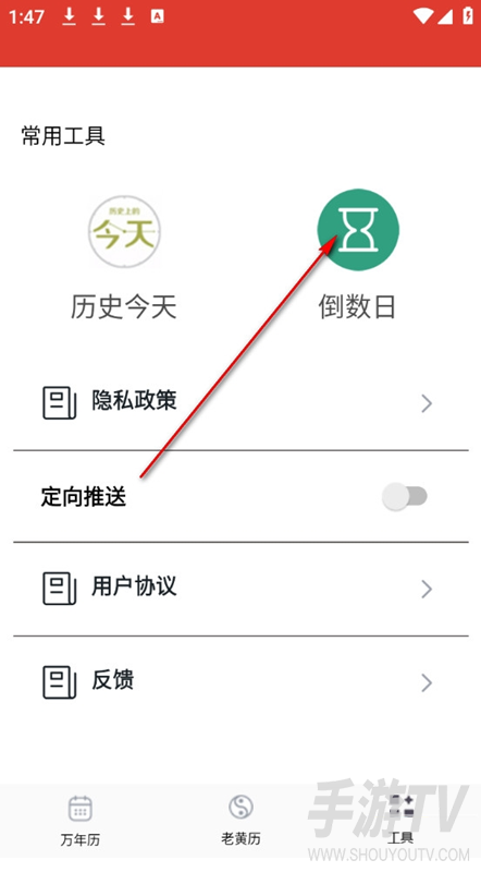 准准万年历