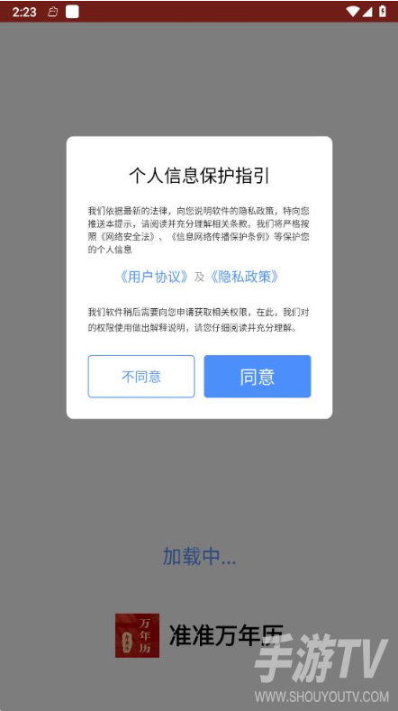 准准万年历