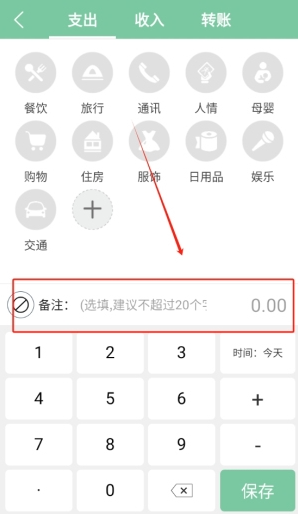 轻便记账本