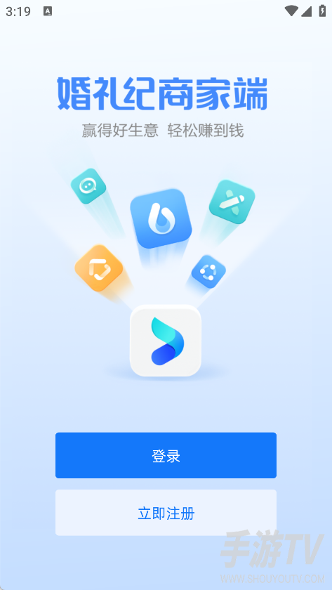 婚礼纪商家版app