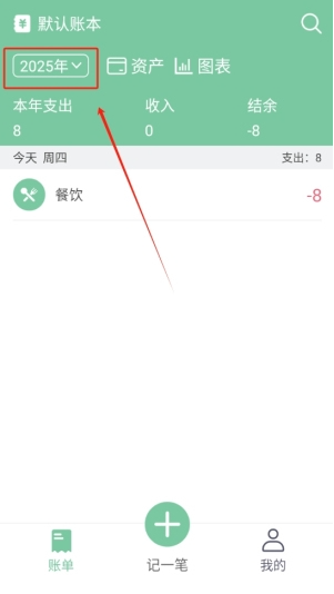 轻便记账本