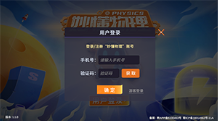 妙懂物理