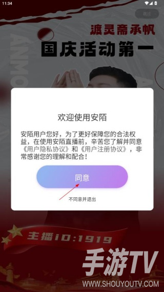 安陌直播