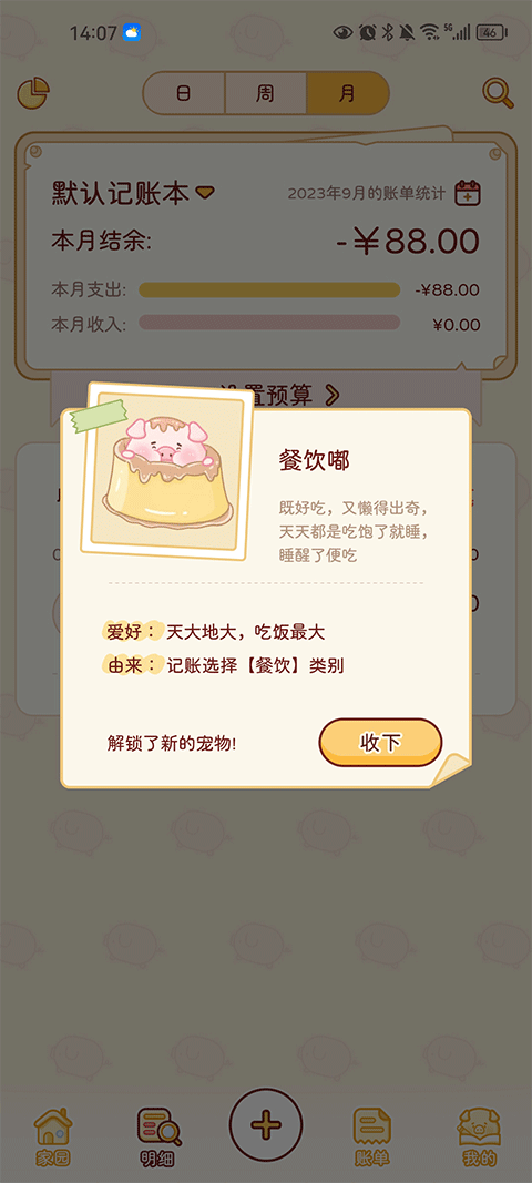 嘟嘟记账安卓