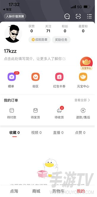 点淘app