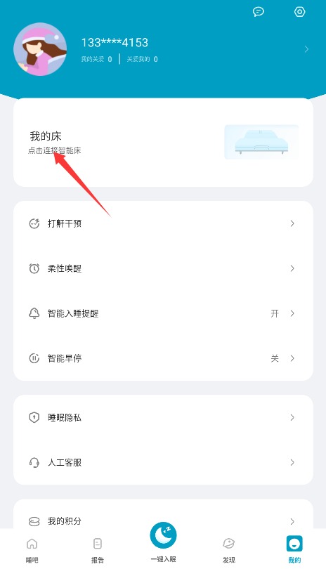 舒福德智能床