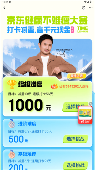 京东健康