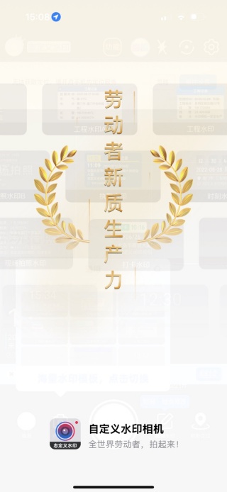 自定义水印相机