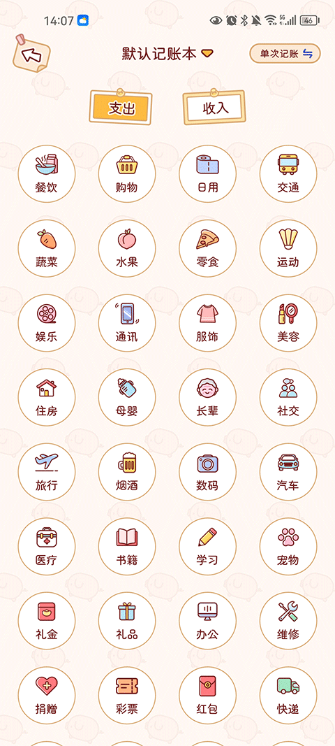 嘟嘟记账安卓
