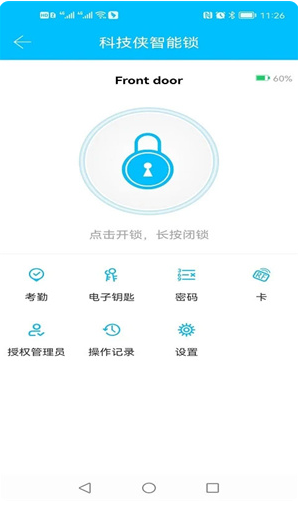 科技侠智能锁app官方版