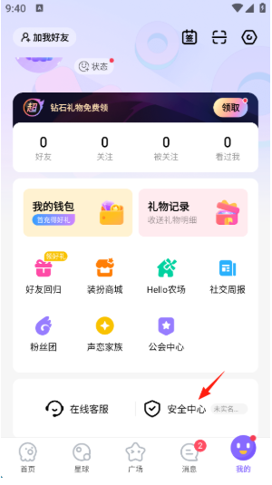 hello语音聊天软件