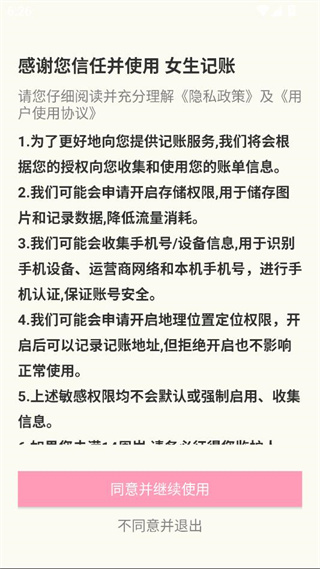 女生记账