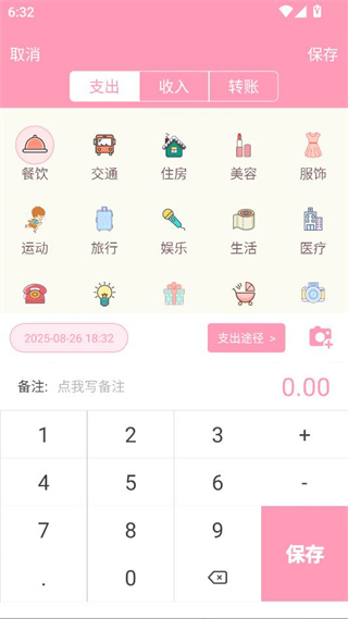 女生记账